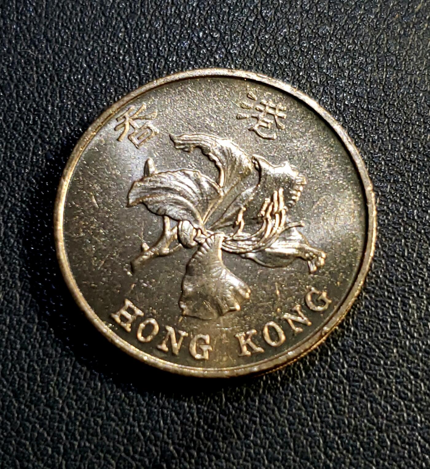 世界各国普、纪币捡漏专场(第十七场) 单壹年份 1997年香港回归祖国五（蝙蝠）福寿五圆纪念币