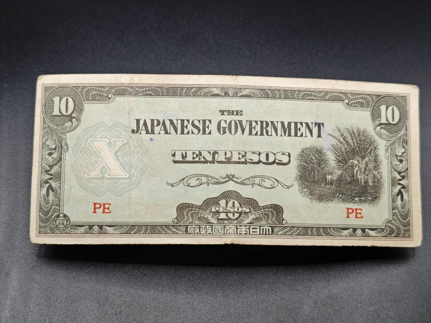 【淘币小摊】实时拍第七百八十二拍   无佣金纸币福利场   满百包邮可预留二周 每周一统一发货   日占东南亚10比索