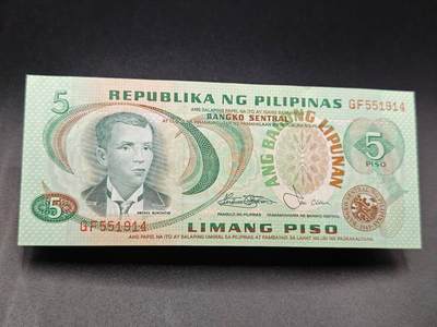 【淘币小摊】实时拍第七百八十二拍   无佣金纸币福利场   满百包邮可预留二周 每周一统一发货   - 菲律宾5比索