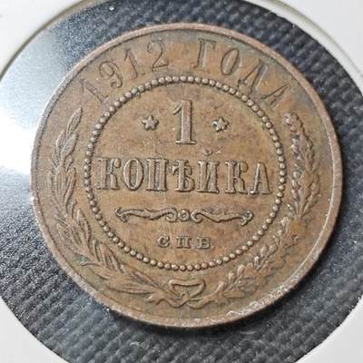 KK钱币收藏小铺  第362场  2月预留时间 周末发货 -  1912沙俄1戈比铜币