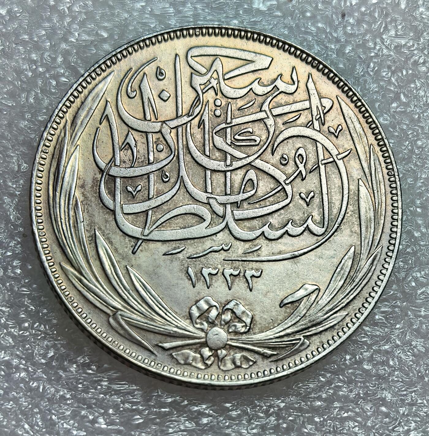 埃及、德属东非、匈牙利、葡萄牙、沙俄古银币古铜币，周五晚上九点倒数截拍，满百包邮，可寄存半年，喜欢朋友微信扫描二维码可直接参拍 无内圈版英占埃及1917年10皮阿斯特银币，km320