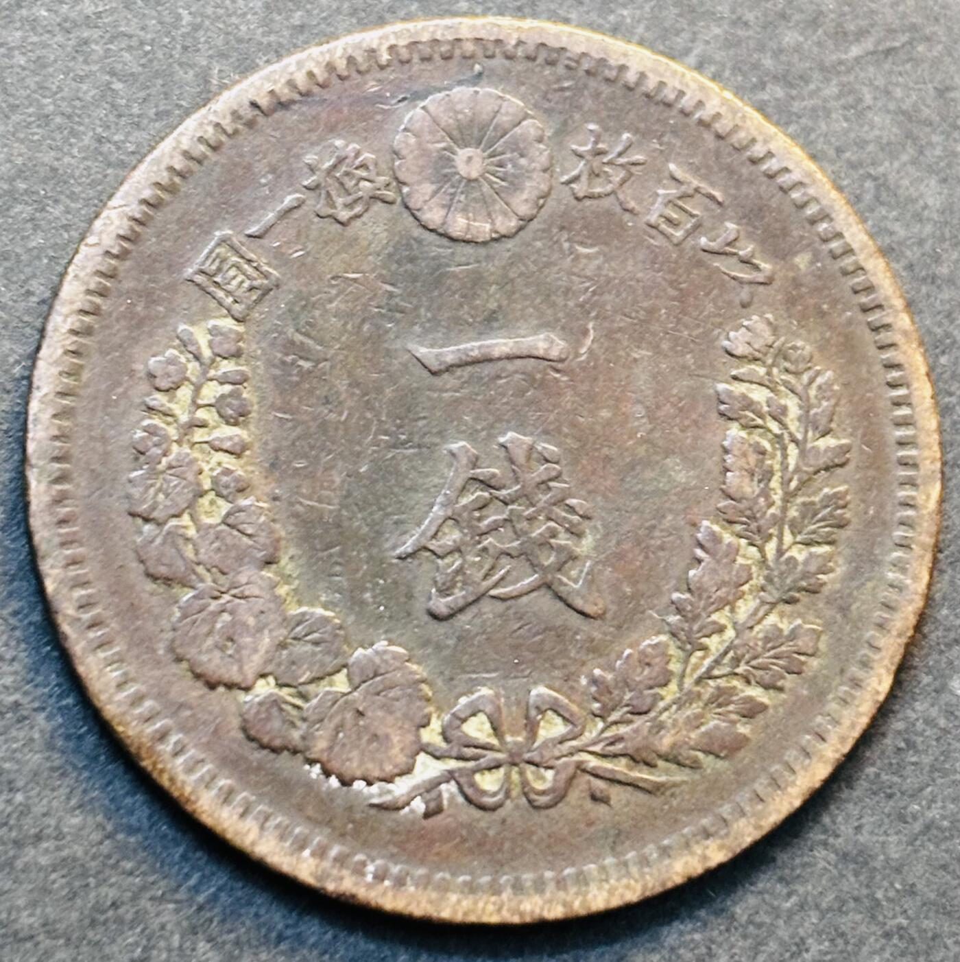 文馨钱币收藏第 278 场，银元，纸币，铜章场 长期接收代拍品 极美品日本明治十六年龙一钱铜板，第二版