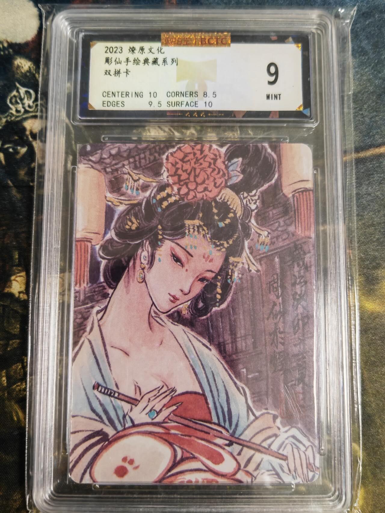 阳大大卡牌拍卖第79期（持续收拍品，周六晚上九点截拍，进群福利早知道）