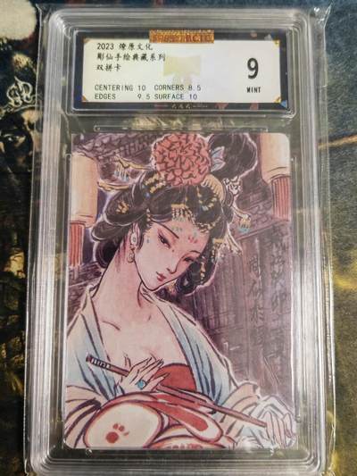 阳大大卡牌拍卖第79期（持续收拍品，周六晚上九点截拍，进群福利早知道） - 燎原文化 彫仙手绘典藏卡