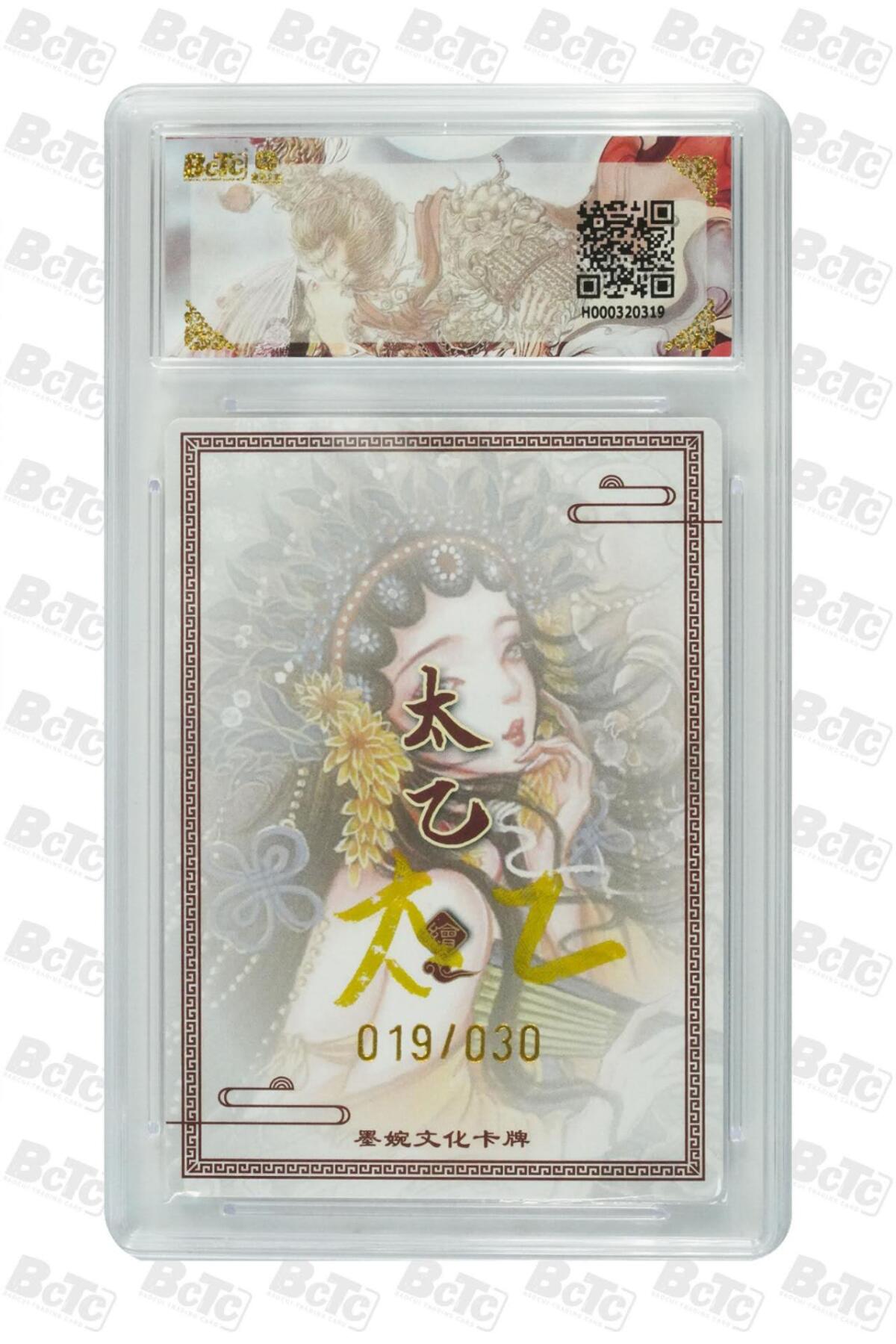 阳大大卡牌拍卖第79期（持续收拍品，周六晚上九点截拍，进群福利早知道）