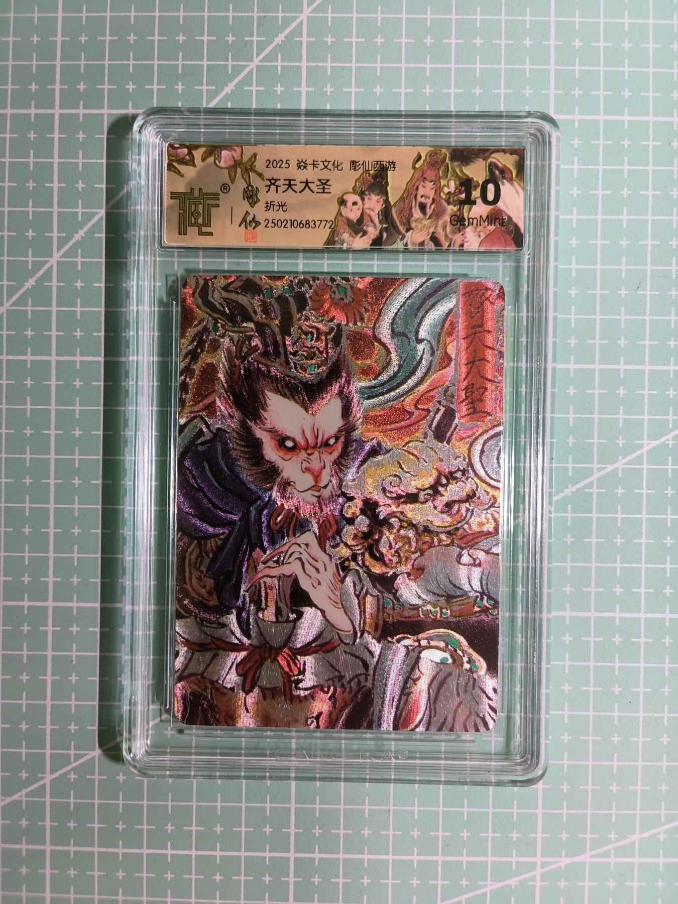 C先生卡牌 第15期 元集纪·刷子签·罐儿签·毒瘤签(持续收拍品中...) 【折光】燎原×巴丁《雕仙西游》齐天大圣 10G