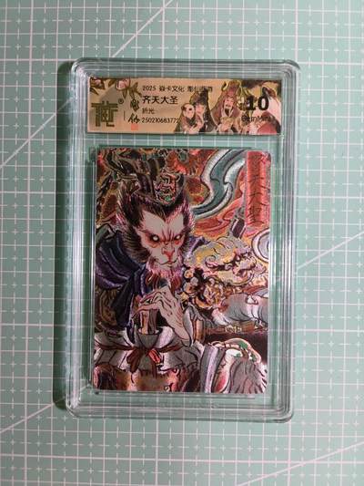 C先生卡牌 第15期 元集纪·刷子签·罐儿签·毒瘤签(持续收拍品中...) - 【折光】燎原×巴丁《雕仙西游》齐天大圣 10G