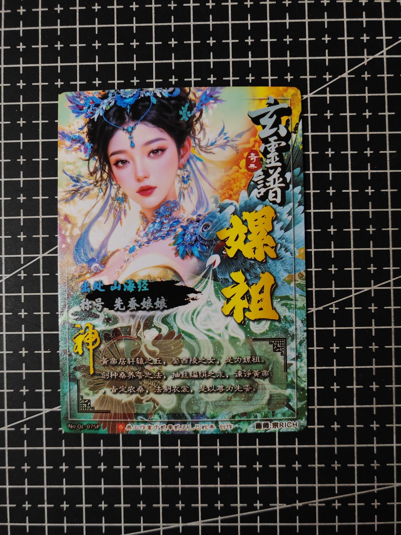 铃鹿第九期（提示一：自制卡难免瑕疵，可能存在撞角爆边等出厂瑕疵，介意慎拍；提示二：参拍请慎重，跑单押金不退的）） 冷烫嫘祖