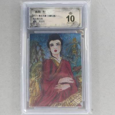 龙虎卡牌第六一场 （无佣金，单场满200元包邮，欢迎送拍） - 【10⭐】粗闪评级卡 昆仑万象  权迎东-嫁衣黄月英 爆金