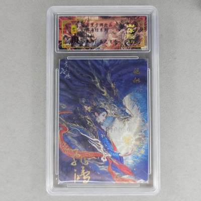 龙虎卡牌第六一场 （无佣金，单场满200元包邮，欢迎送拍） - 【亲签 编号42】冷烫粗闪评级卡 百里 苍之飞鸿山海经人物-妊姒