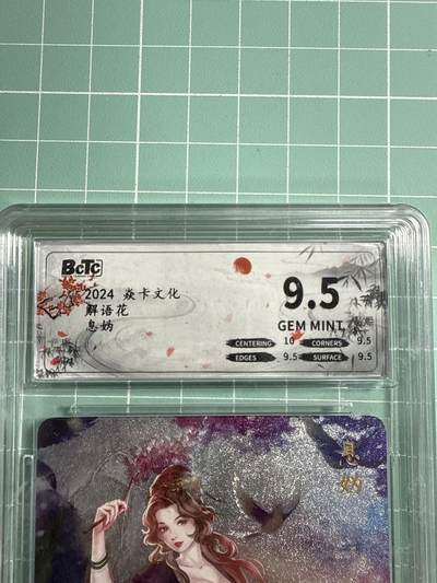 卡牌发烧友第21期，随单带裸卡，进群享包邮（持续收拍品，每周六晚23:50截拍，焱卡文化，国潮卡牌专场） - 焱卡文化 解语花 息妫 9.5分