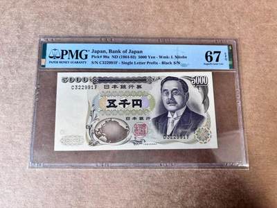 【Blue Auction】世界纸币精拍第744期——18级TOP拍卖/信誉/品质/专业/高效💫 - 【a版无47】日本 1984-93年5000元  PMG67EPQ 