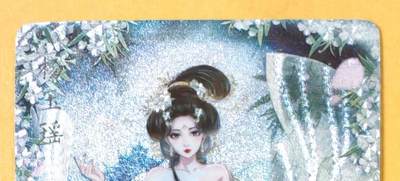 趣卡卡拍No.18期（无佣金免手续费，分享成交有奖） - 【粗闪特卡】燎原卡牌-玲姐解语花十二花神-杨玉瑶-折光