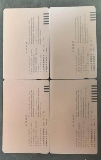 中国集卡电话磁卡专场拍卖(四十八) 国卡雨花石4全新