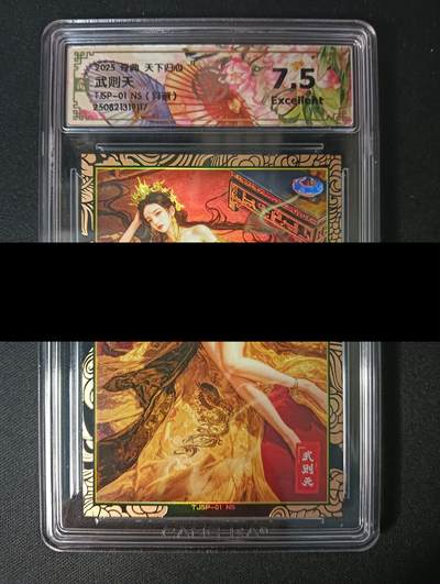 花开卡拍第45期（11月2号周日截拍，品控勿拍!!!拍品不寄存，运费5元，自制卡难免瑕疵，可能存在轻微撞角爆边等出厂瑕疵，品控介意勿拍！） - 奇点 天下归心 武则天 双折厚卡评分太难 ccg7.5