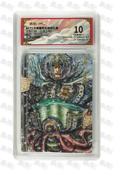 阳大大卡牌拍卖第79期（持续收拍品，周六晚上九点截拍，进群福利早知道） - 【折光粗闪】卡德曼联名限定礼盒 武韵红颜 五虎上将 权迎东 马超 折光粗闪 