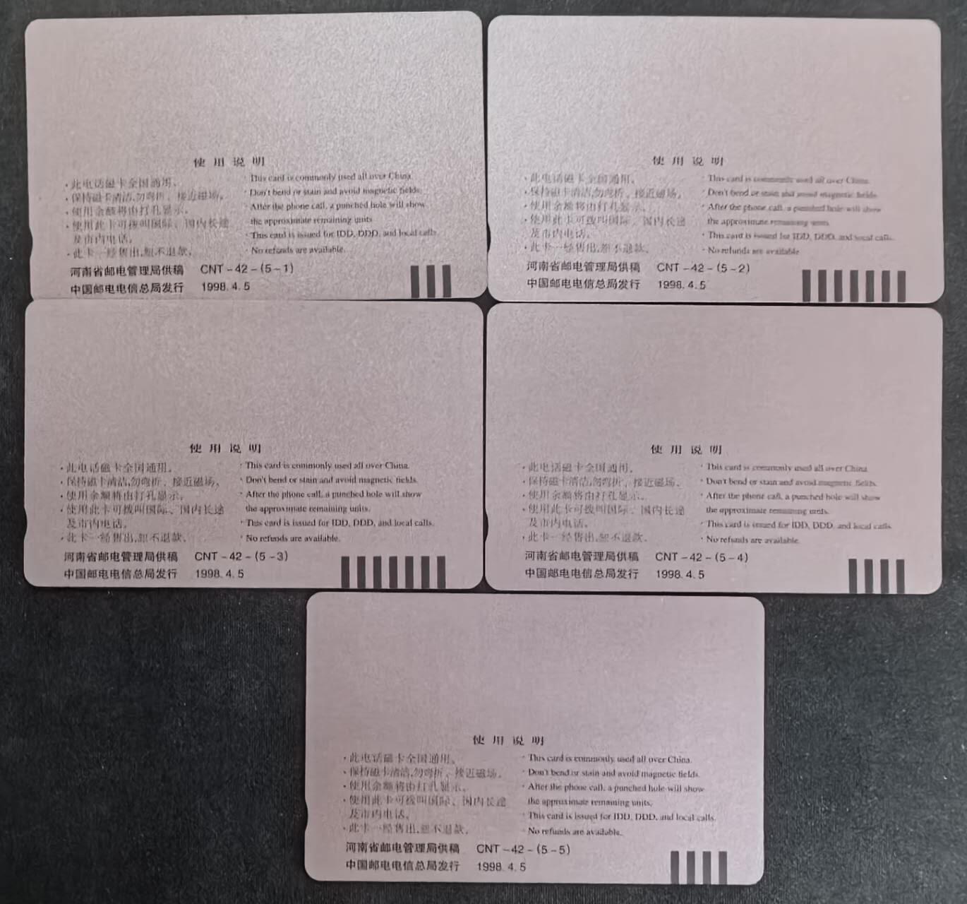 中国集卡电话磁卡专场拍卖(四十八) 国卡清明上河图5全新