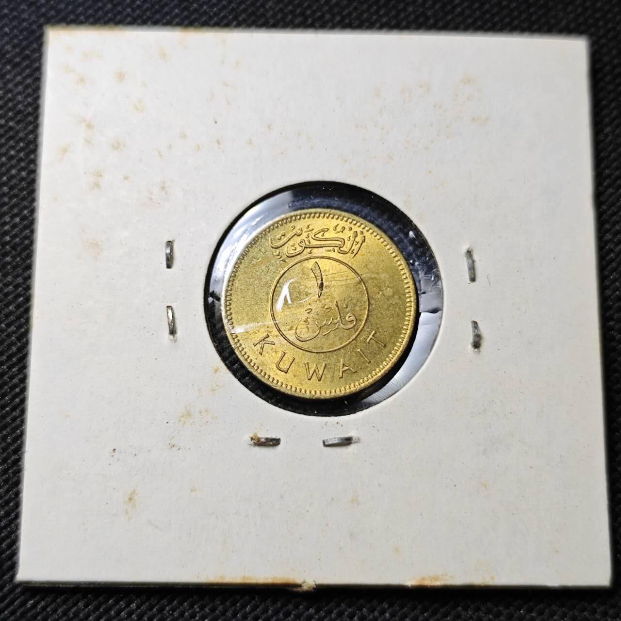 KK钱币收藏小铺  第362场  2月预留时间 周末发货  科威特1费尔 好品铜币
