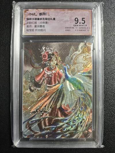 天玑星卡拍第134期《11.3周一截拍》持续收拍收评中 满赠卡需备注 - 卡德曼 武韵红颜（点绛唇）星辰墨夜 段宝姬 折光粗闪 保粹9.5