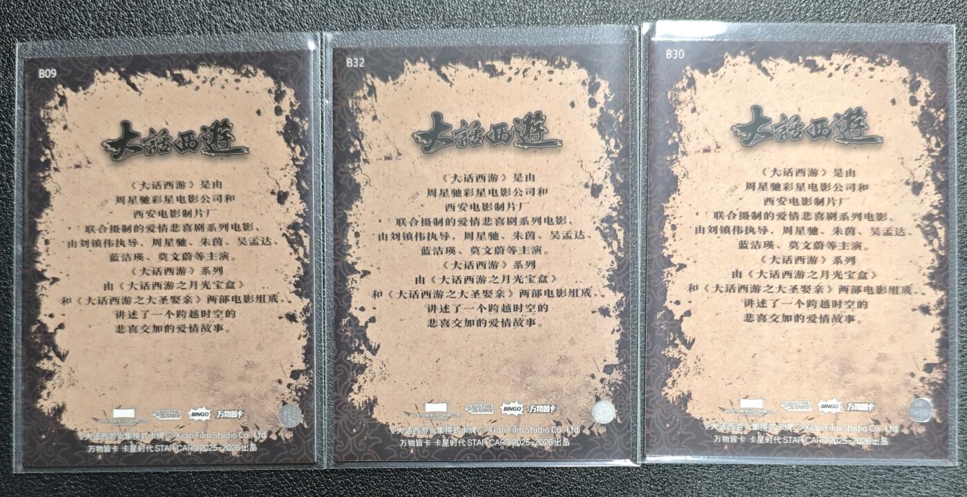 天玑星卡拍第134期《11.3周一截拍》持续收拍收评中 满赠卡需备注 卡星时代 大话西游 二当家 孔雀精 白骨精 三张