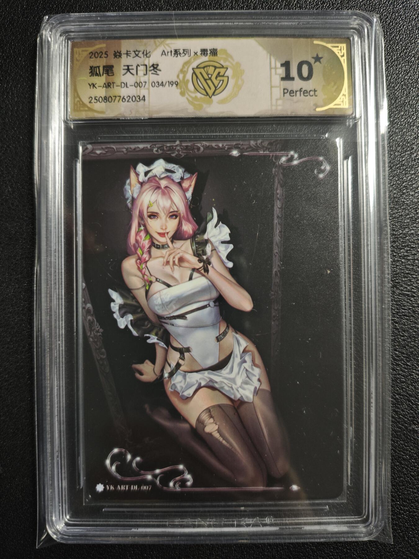 天玑星卡拍第134期《11.3周一截拍》持续收拍收评中 满赠卡需备注 焱卡文化 Art✘毒瘤 狐尾 天门冬 034/199 CCG10星