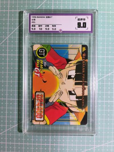 C先生卡牌 第15期 元集纪·刷子签·罐儿签·毒瘤签(持续收拍品中...) - 【考古卡】一瞬评级×动漫1996年《龙珠GT》小芳 9分