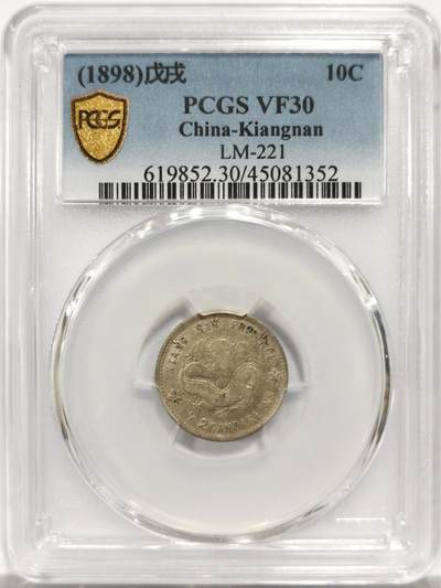 博洋堂世界钱币拍卖第144期（全场包邮） - PCGS VF30 江南省造戊戌光绪元宝库平七分二厘 江南机制币中第一个纪年的年号，有分相当难得，vf没分的基本都是过千的行情，此枚30分还有一弯黑彩相当精美和漂亮