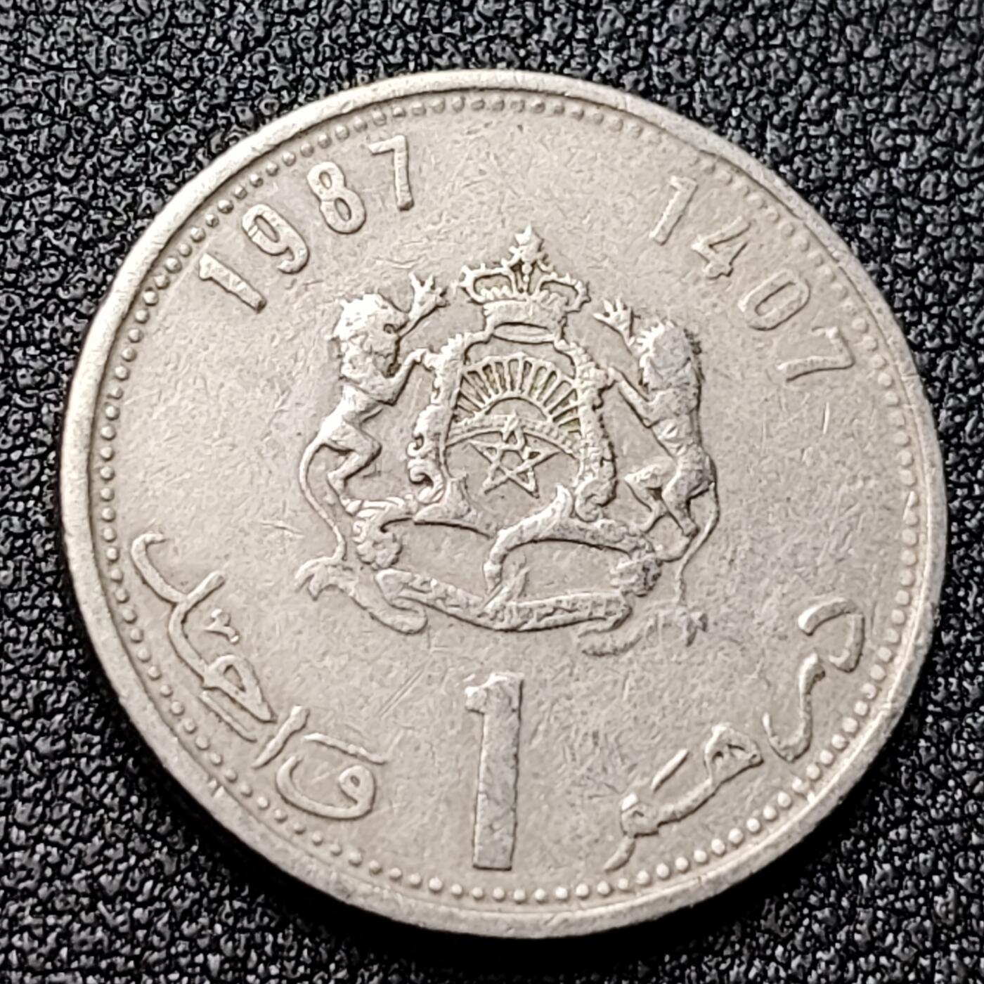 泉币菌-第120场-精品福利场 摩洛哥1987年 1迪拉姆镍币