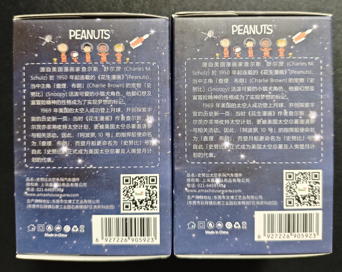 天玑星卡拍第133期《10.30周四截拍》持续收拍收评中 满赠卡需备注 史努比太空系列汽车摆件 两个