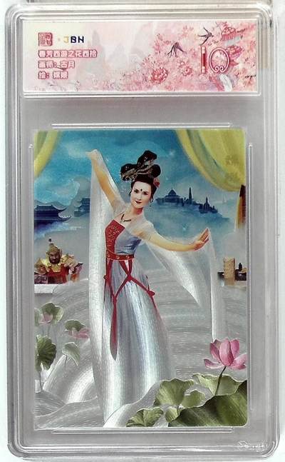 阳大大卡牌拍卖第79期（持续收拍品，周六晚上九点截拍，进群福利早知道） - 【粗闪 10分】 嫦娥 春芳西游之花西拾 画师:古月