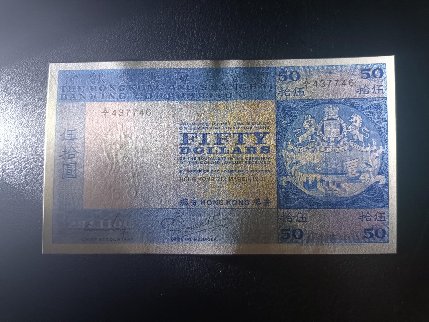 2025十一月第一期，总199期 香港上海汇丰银行1981年50元UNC-首冠A/1，因背面有老汇丰大楼外景俗称蓝屋