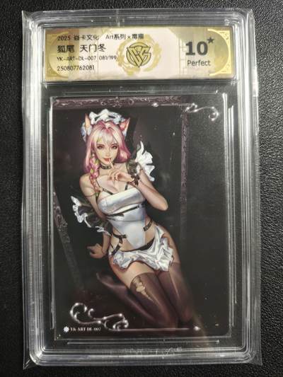 天玑星卡拍第134期《11.3周一截拍》持续收拍收评中 满赠卡需备注 - 焱卡文化 Art✘毒瘤 狐尾 天门冬 081/199 CCG10星