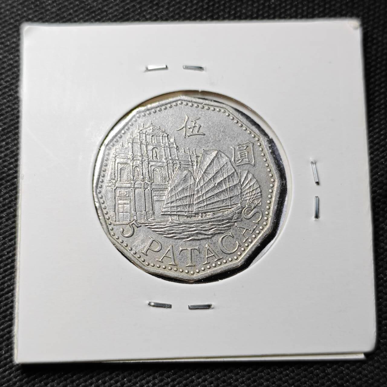 KK钱币收藏小铺  第361场  2月预留时间 周末发货  2003澳门5元