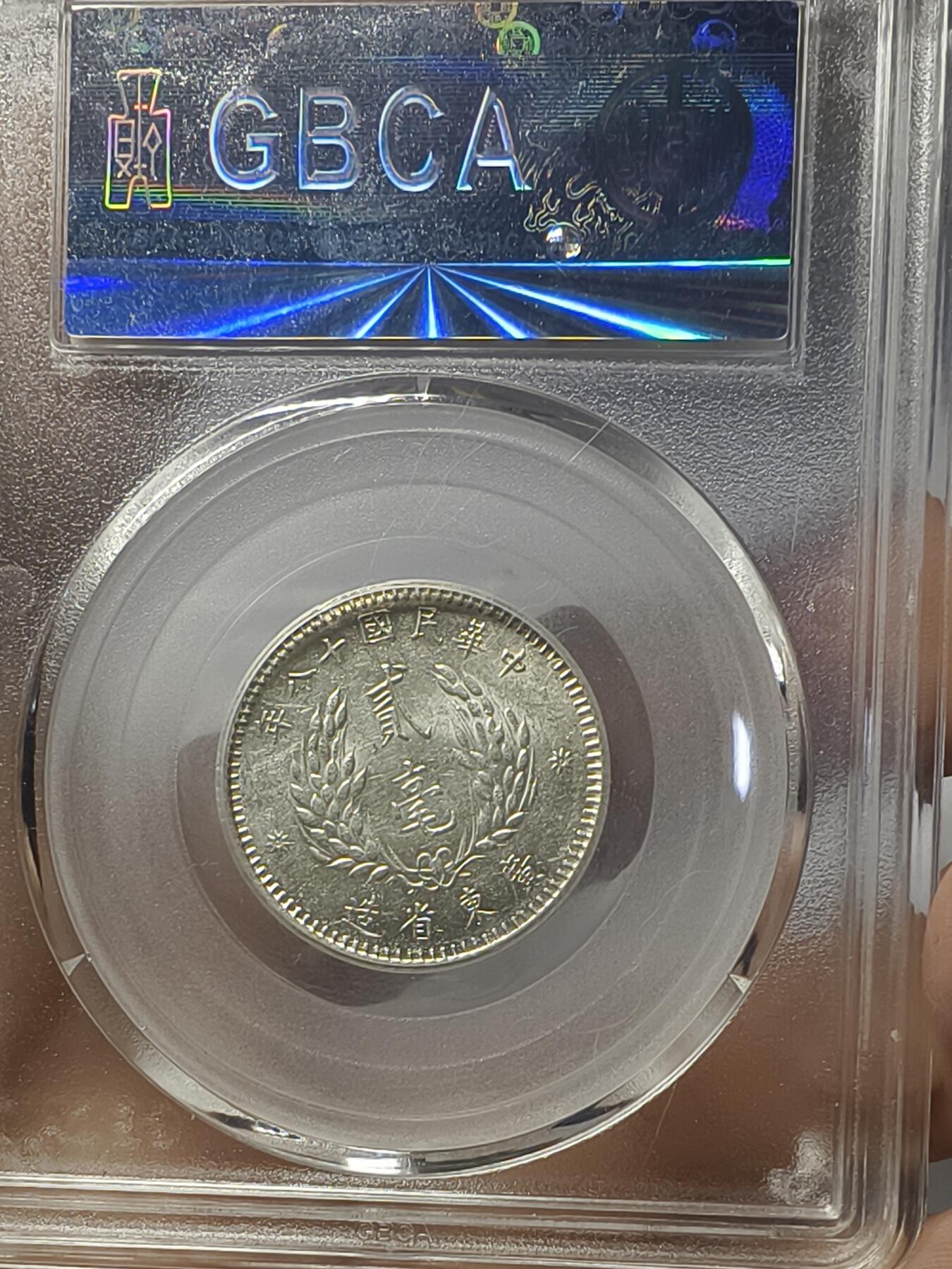 老银元专场（本场有部分趣味币和版别币）