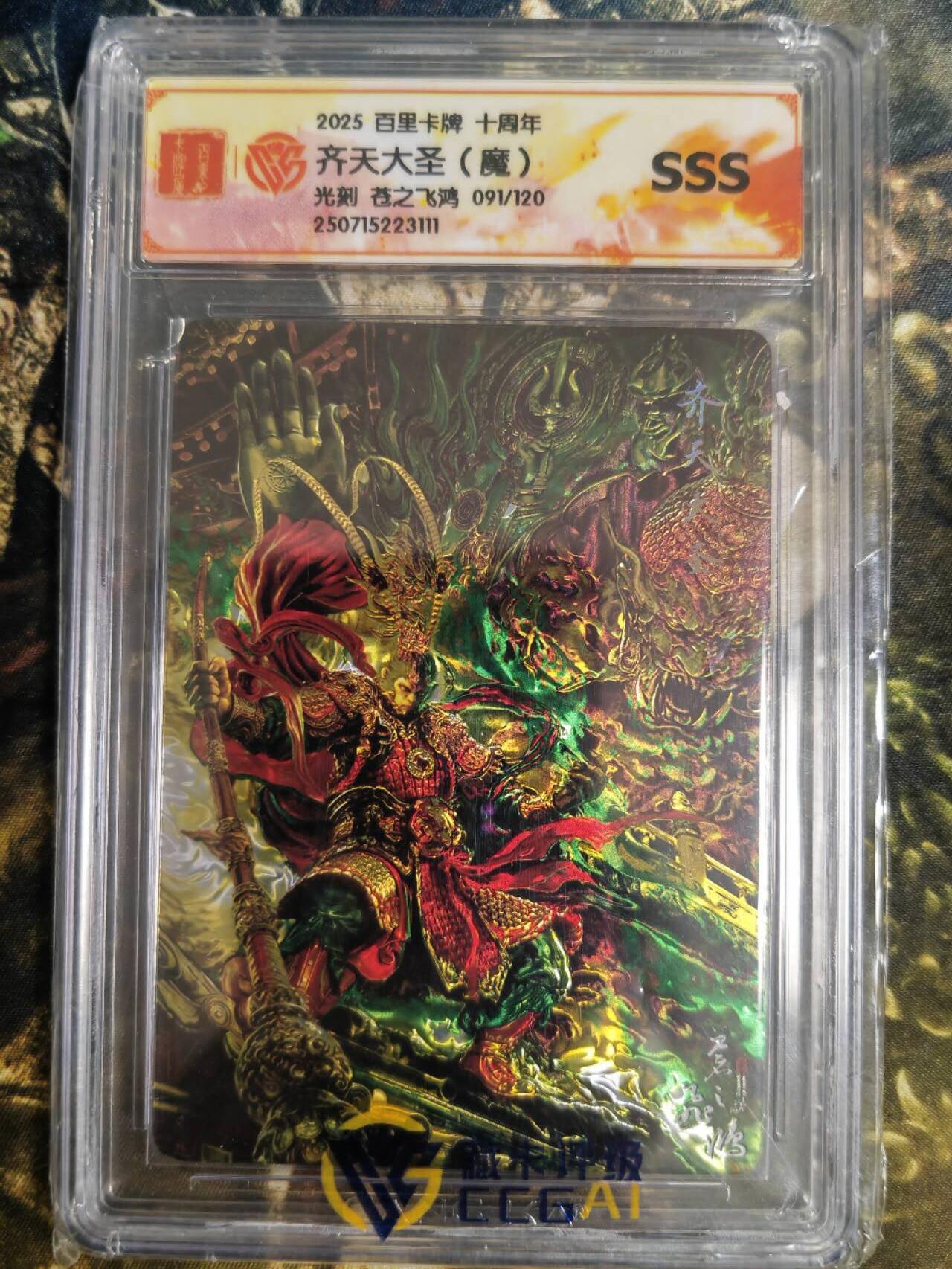 阳大大卡牌拍卖第79期（持续收拍品，周六晚上九点截拍，进群福利早知道）