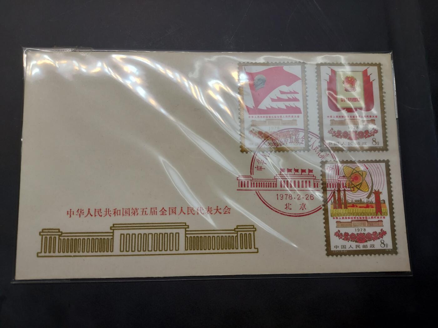 博彦收藏  11月8日 8点 首日封专场 J24 首日封一枚 金有氧化