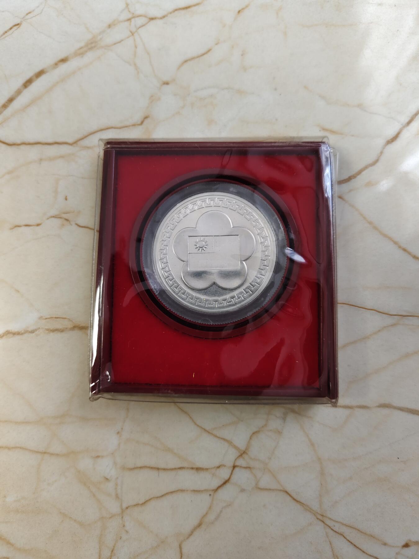 第180期拍卖【长期征集拍品】【北京币展专场】 1981年中国台湾省中华民国建国七十周年纪念银币，原盒