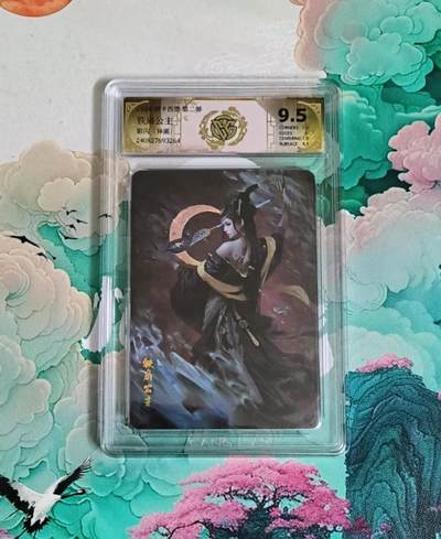 龙虎卡牌第六一场 （无佣金，单场满200元包邮，欢迎送拍） - 彩闪评级卡 燎原西游 铁扇公主（异画）9.5分