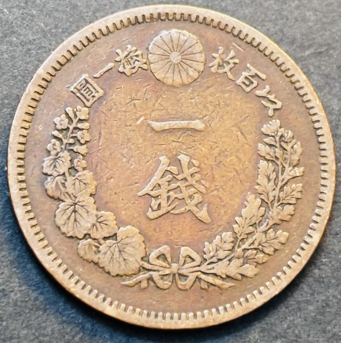 文馨钱币收藏第 278 场，银元，纸币，铜章场 长期接收代拍品 极美龙鳞品日本明治二十年龙一钱铜板，第二版