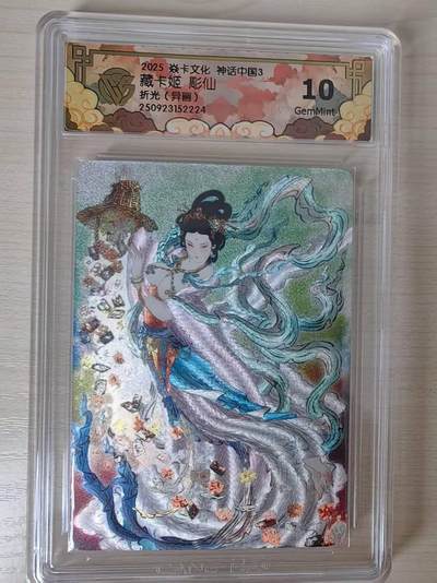 阳大大卡牌拍卖第79期（持续收拍品，周六晚上九点截拍，进群福利早知道） - 【10分】焱卡文化 神话中国3 彫仙 藏卡姬 折光（异画）224