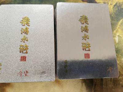 阳大大卡牌拍卖第79期（持续收拍品，周六晚上九点截拍，进群福利早知道） - 【冷烫套】百里卡牌 飞鸿水浒 第一弹+第二弹 九宫图为参考