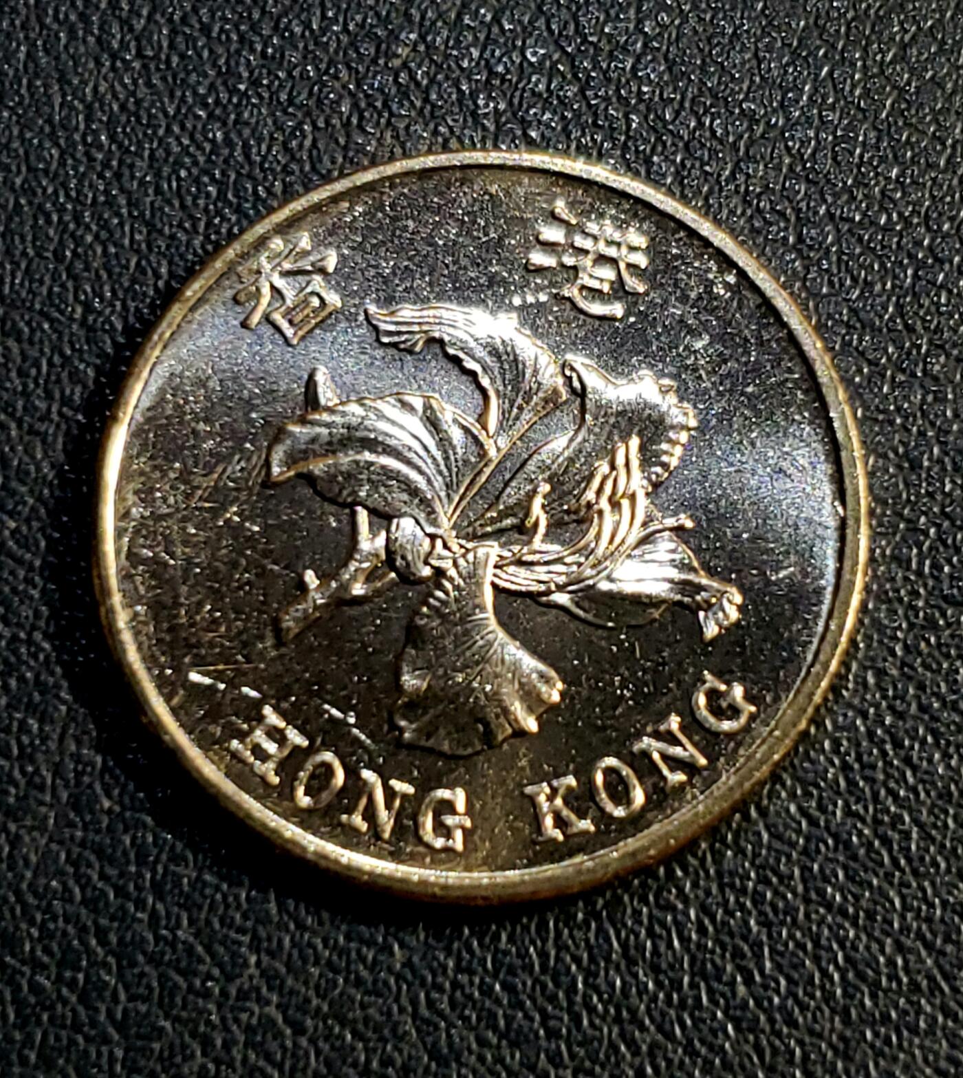 世界各国普、纪币捡漏专场(第十七场) 单壹年份1997年香港回归祖国麒麟瑞兽壹圆纪念币