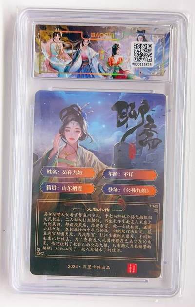 卡有江湖粉丝专场第一期 百里卡牌 聊斋系列 公孙九娘