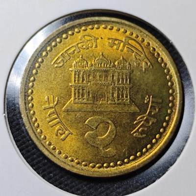 KK钱币收藏小铺  第362场  2月预留时间 周末发货 -  尼泊尔好品