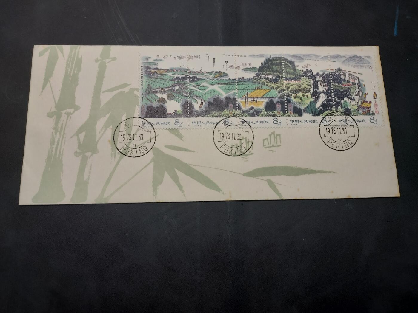 博彦收藏  11月8日 8点 首日封专场 水乡首日封一套 有黄