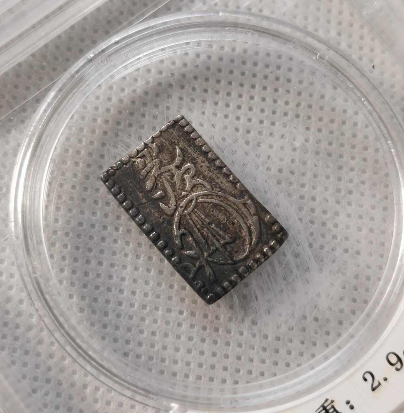 甄臻铺-世界币章拍卖（第37期），送拍享返佣金等优惠多多 日本二分金 2.9克 金价飞速上涨，存疑