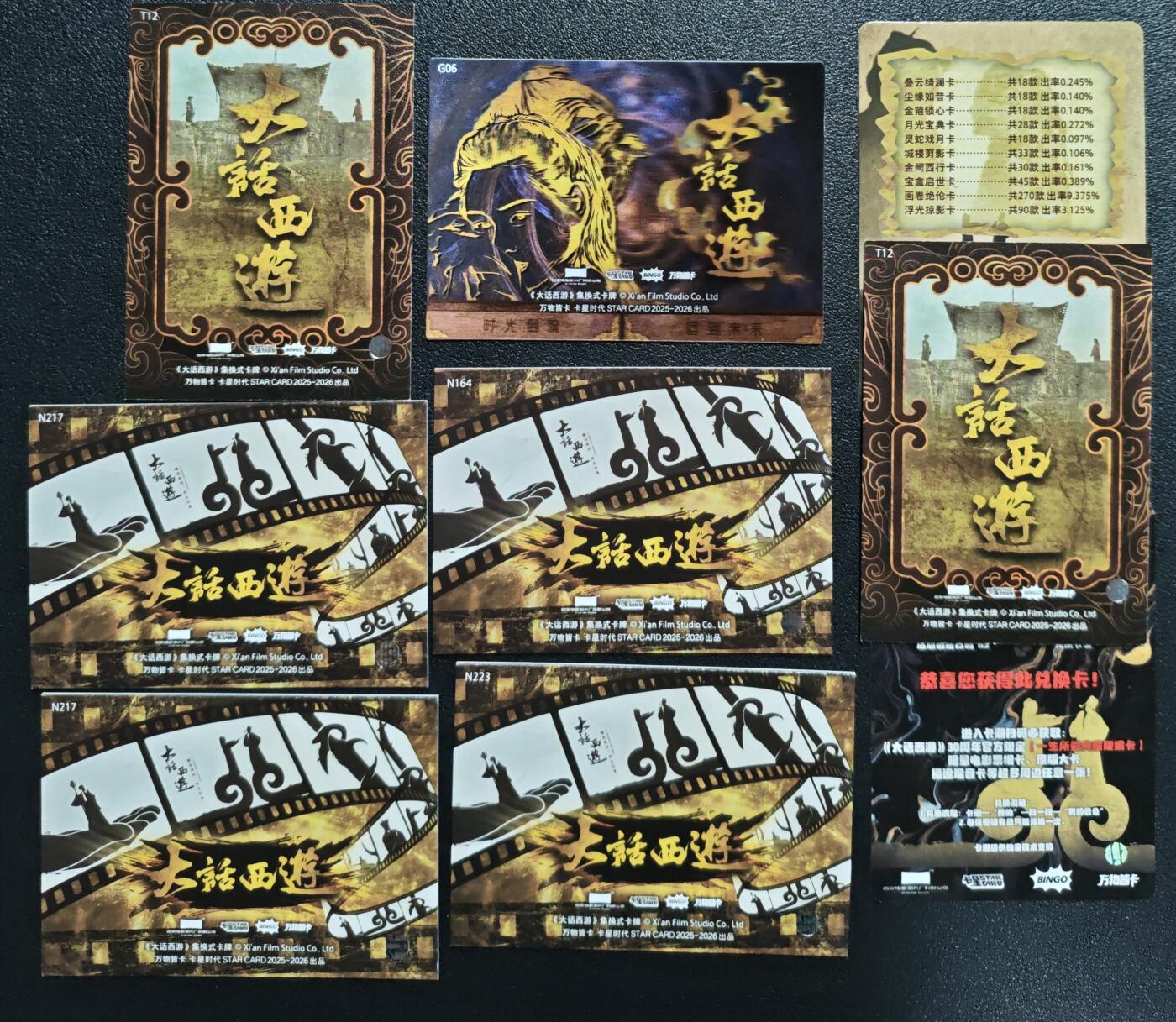 天玑星卡拍第134期《11.3周一截拍》持续收拍收评中 满赠卡需备注 卡星时代 大话西游 九张