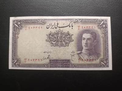 2025十一月第一期，总199期 - 伊朗1944版10里亚尔流通好品XF无47，青年巴列维和扎格罗斯山脉，少见巴列维王朝早期品种