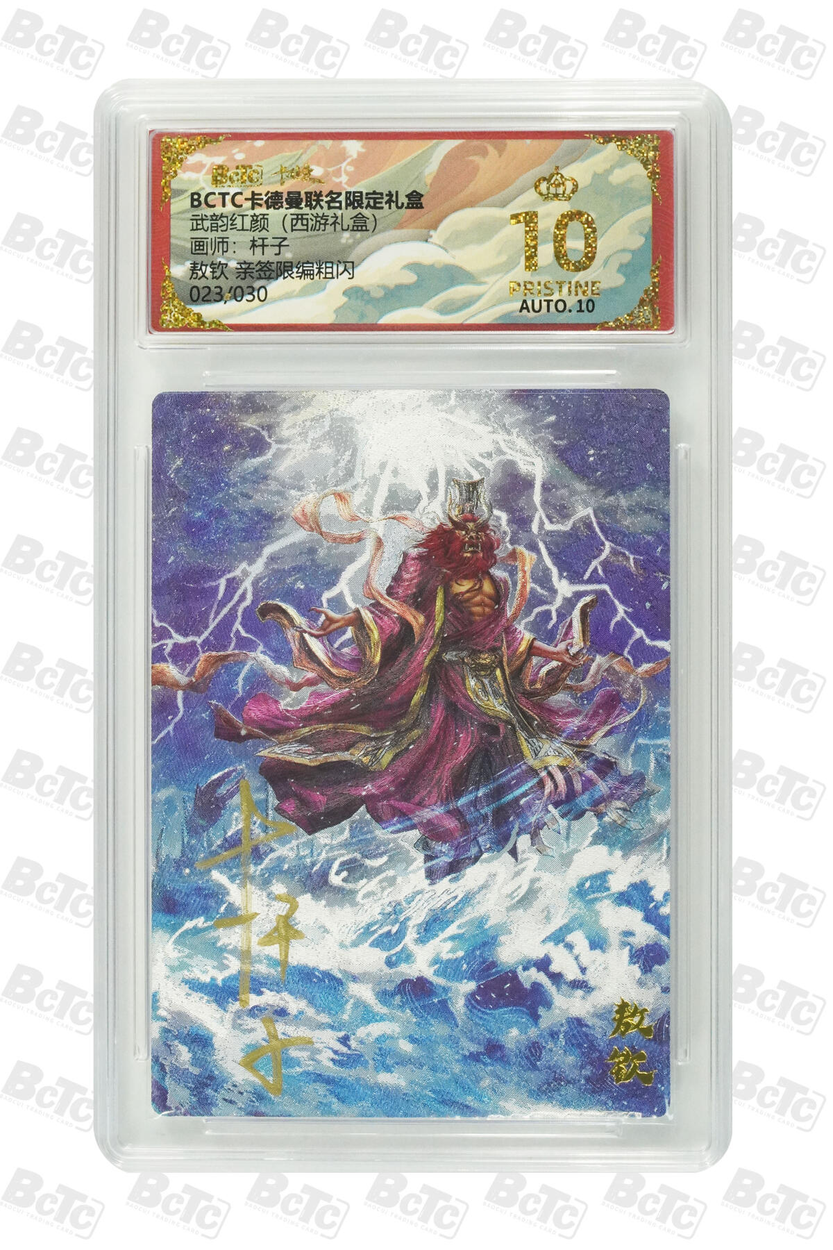 卡牌实验室开始第二次实验 【亲签12/30 】【爆金】【杆子】敖钦 亲签限编粗闪 PRISTINE