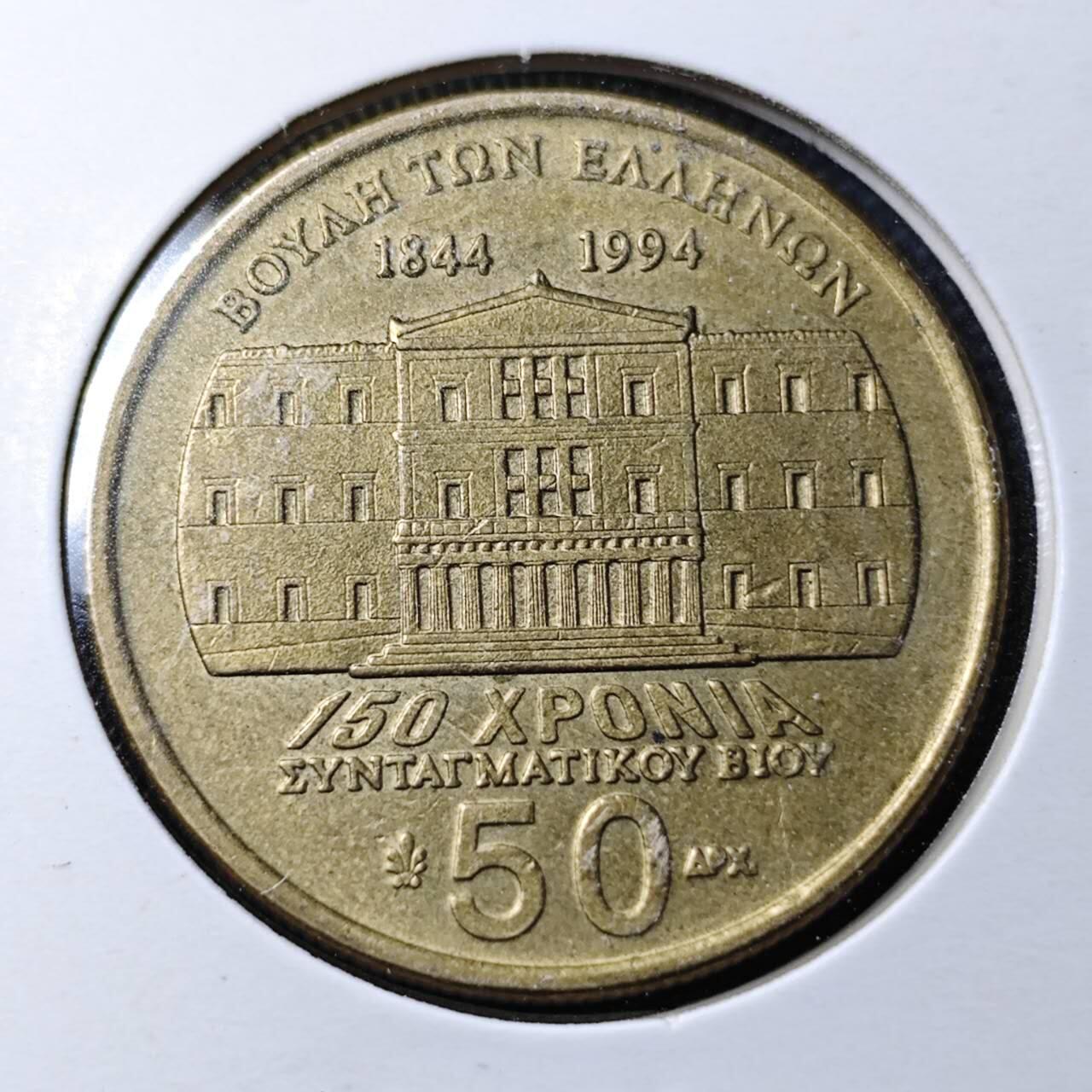 KK钱币收藏小铺  第361场  2月预留时间 周末发货  1994希腊50德拉克马 纪念币
